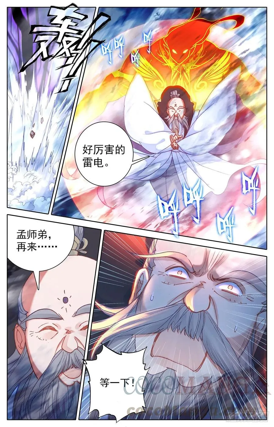 孟川战山主（下） 第7页
