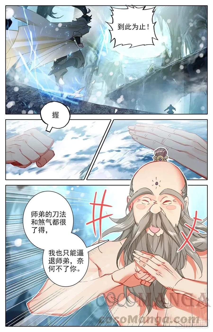孟川战山主（下） 第13页