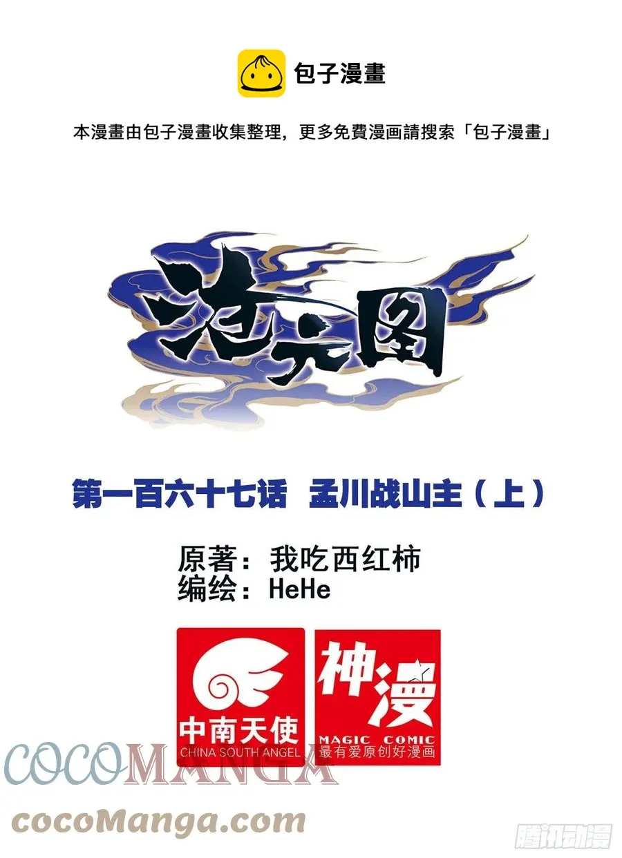 孟川战山主（上） 第1页