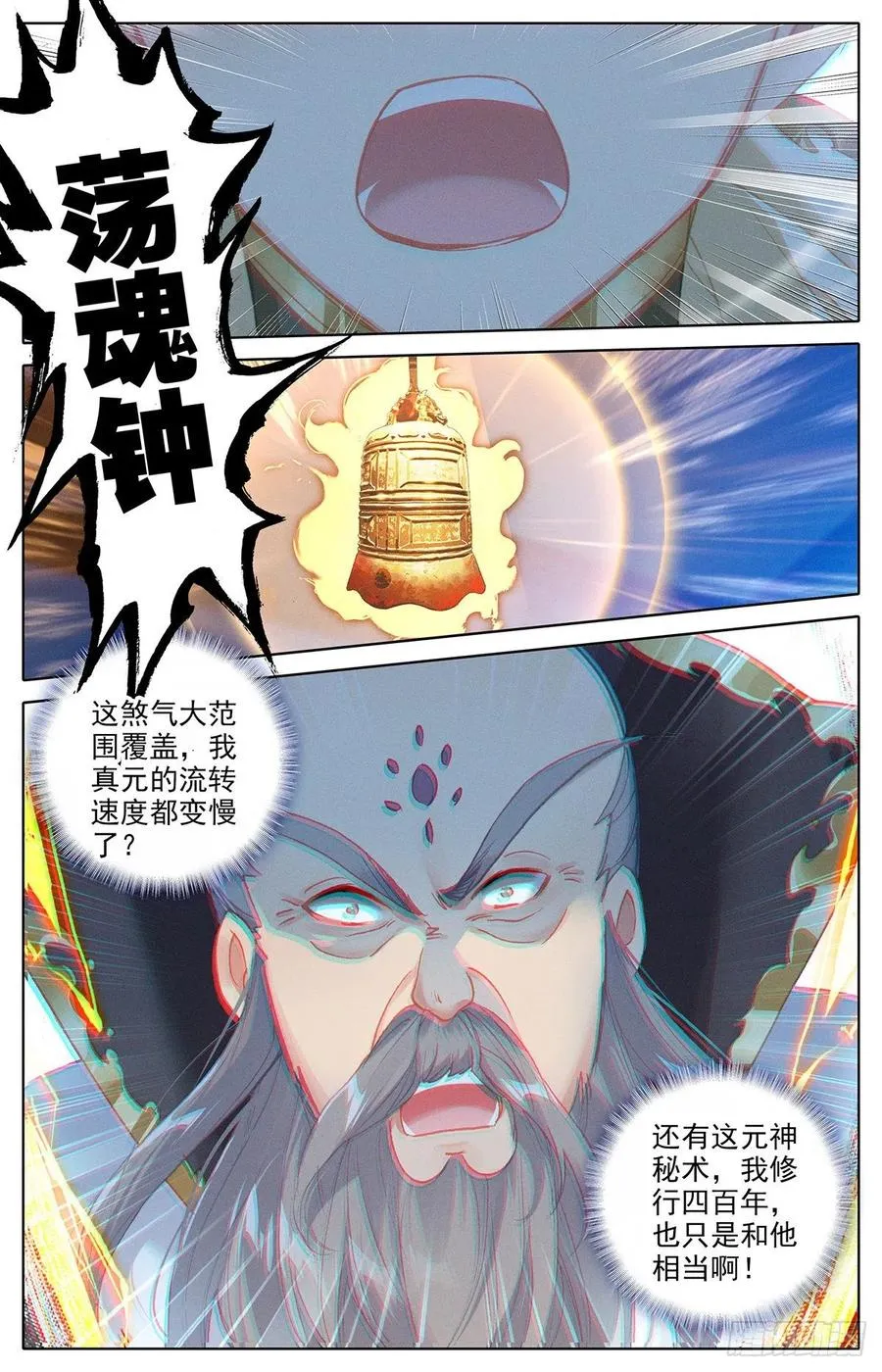 孟川战山主（上） 第16页