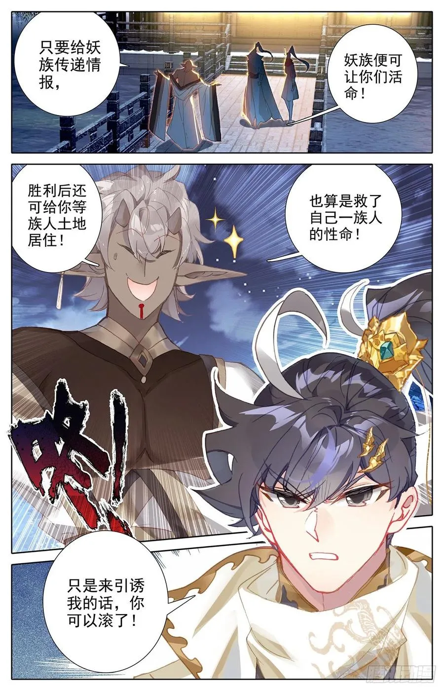 妖族大军 第2页