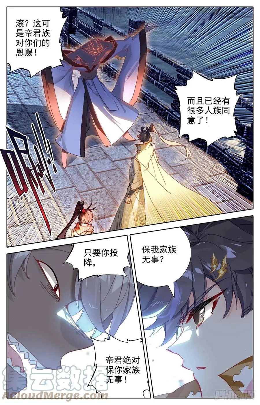 妖族大军 第3页