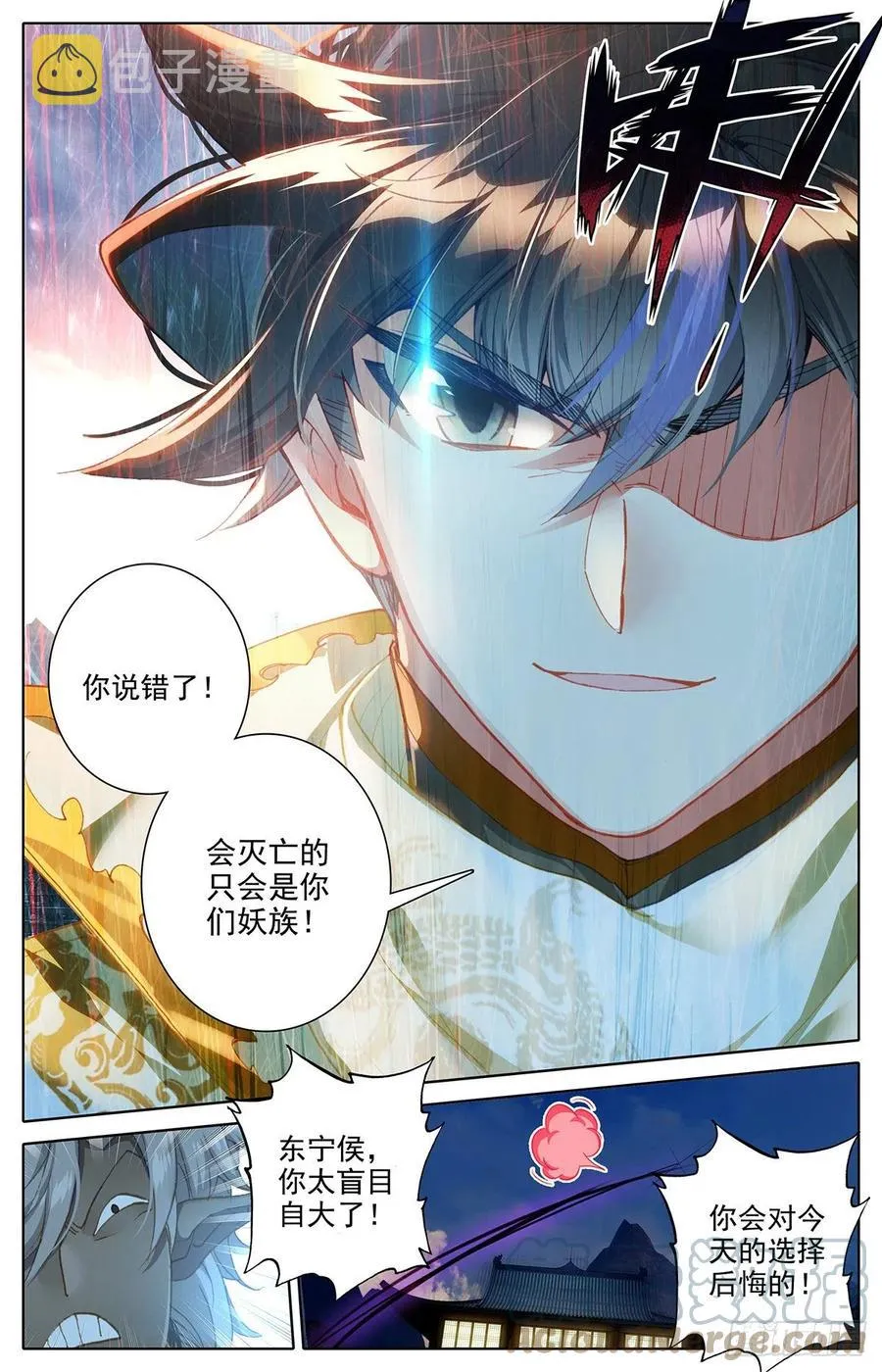 妖族大军 第5页