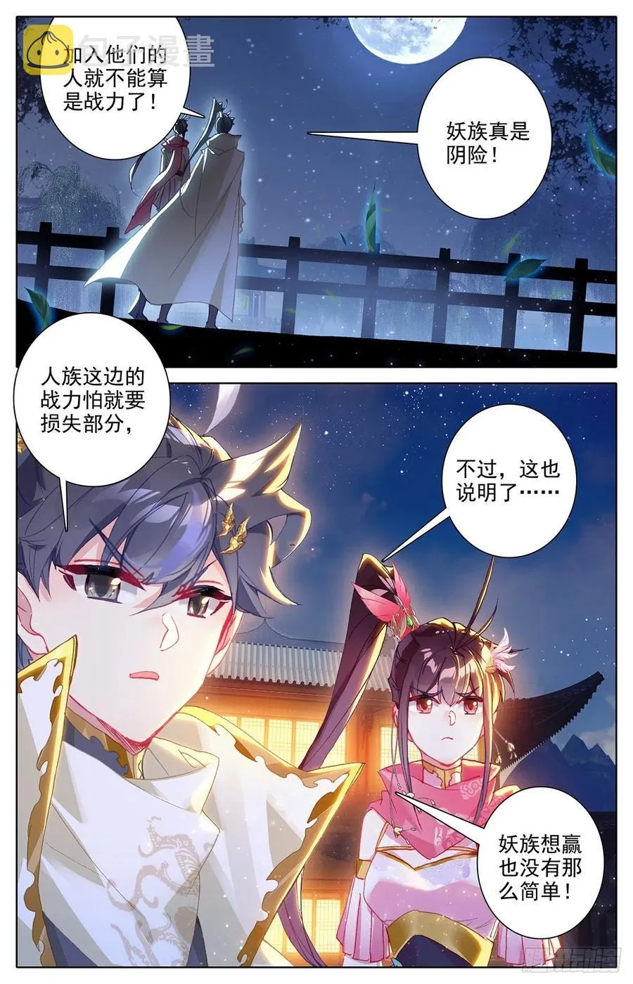 妖族大军 第6页