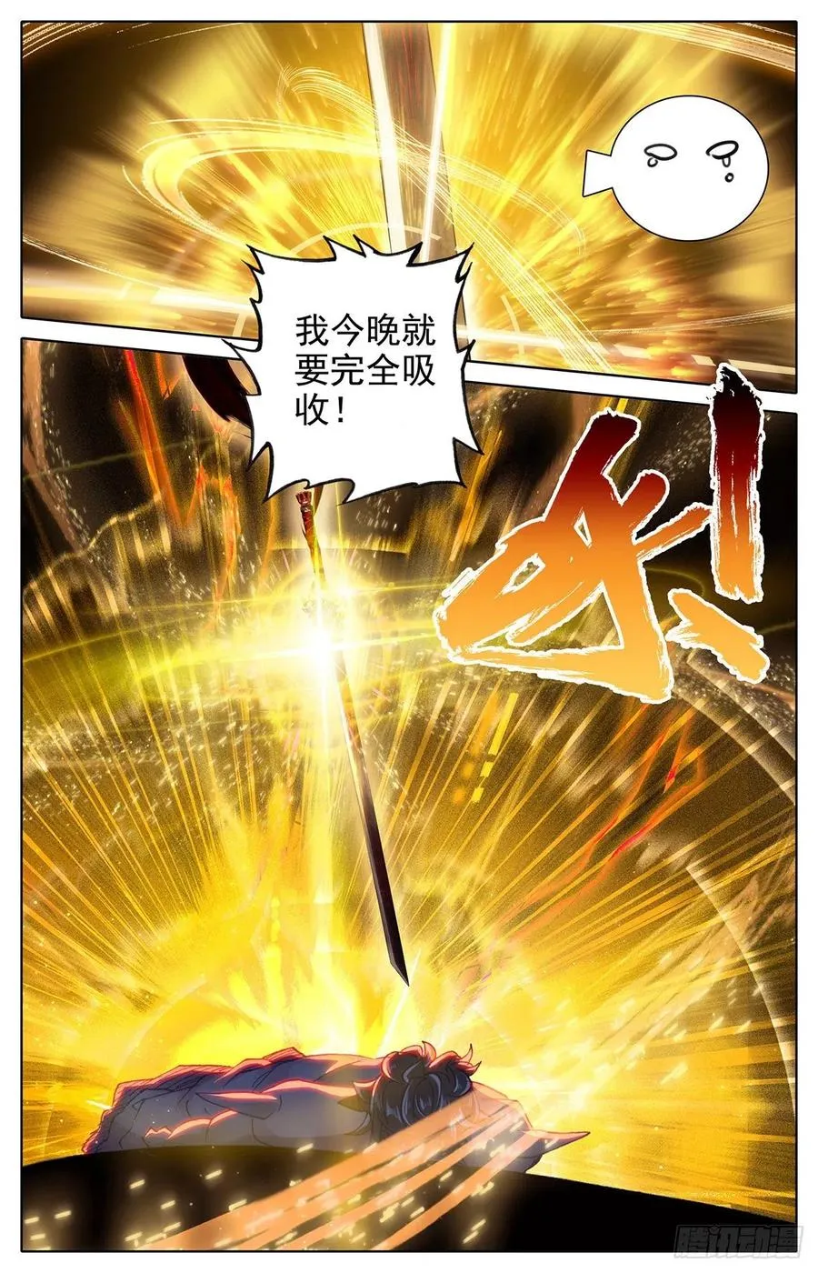 妖族大军 第8页