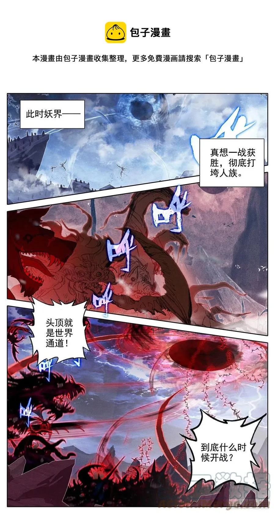 妖族大军 第13页