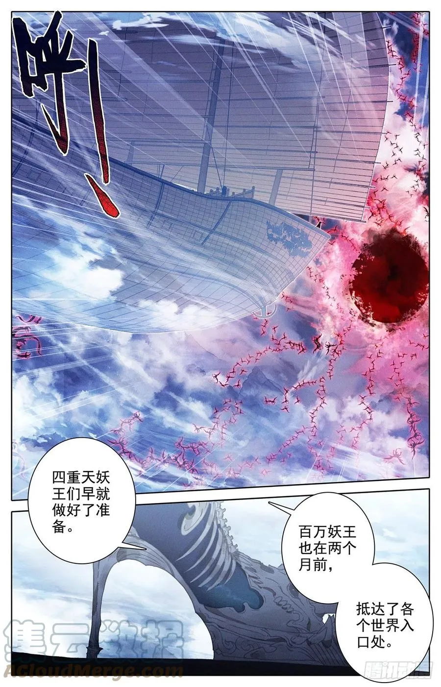 妖族大军 第15页