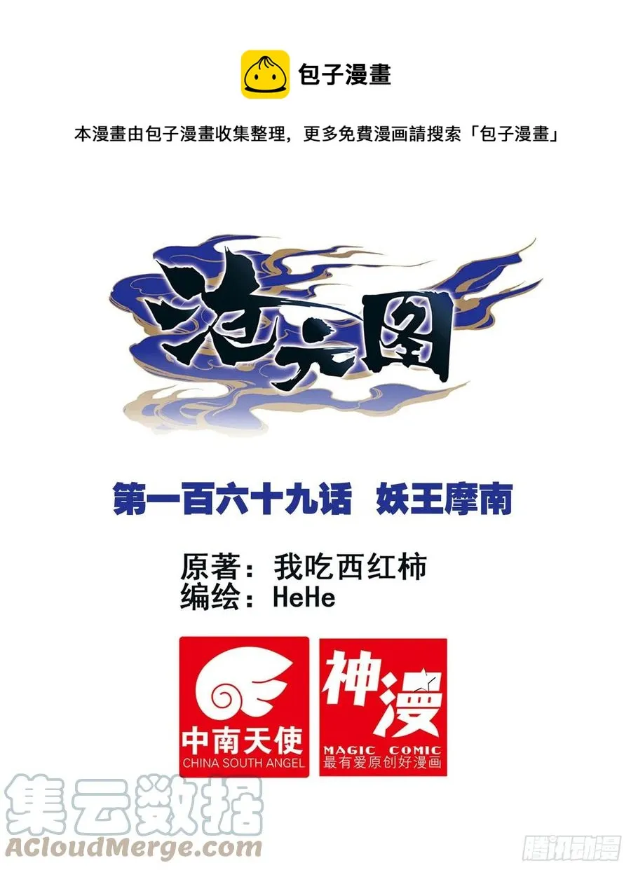 妖王摩南 第1页