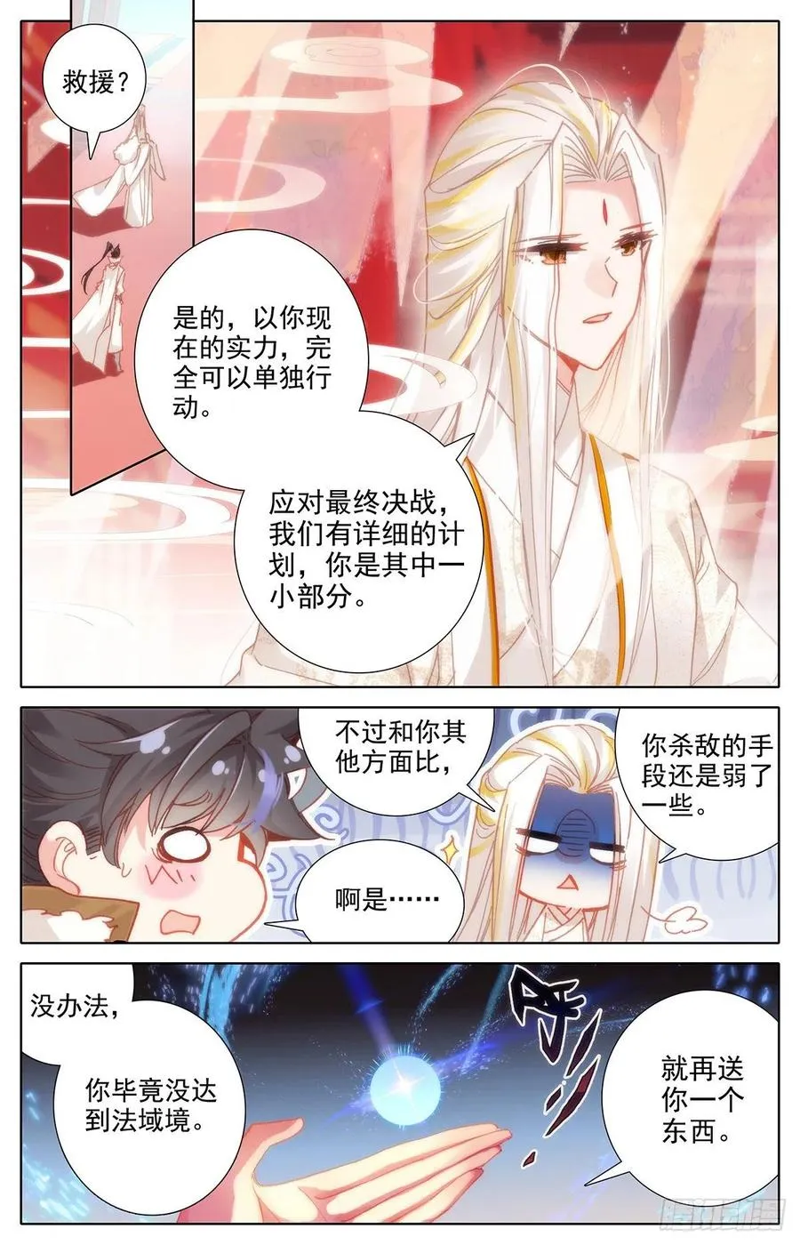 妖王摩南 第2页