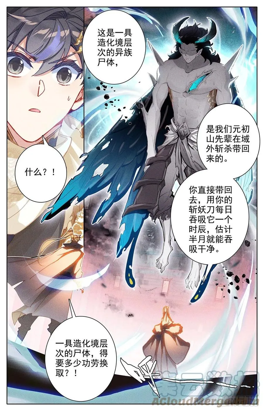 妖王摩南 第3页