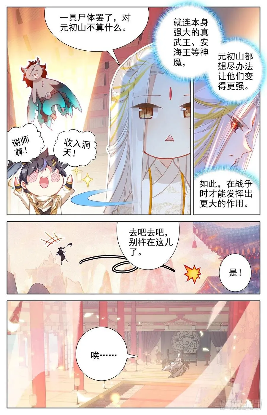 妖王摩南 第4页