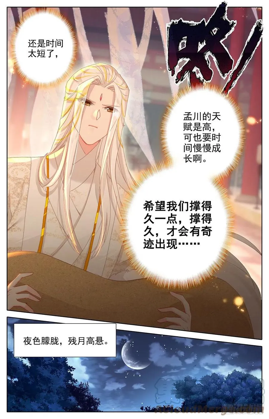 妖王摩南 第5页