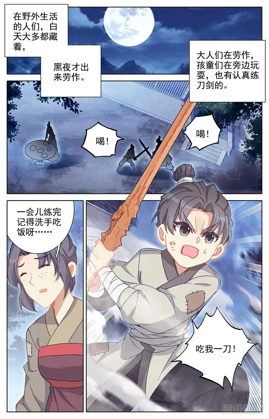 妖王摩南 第6页