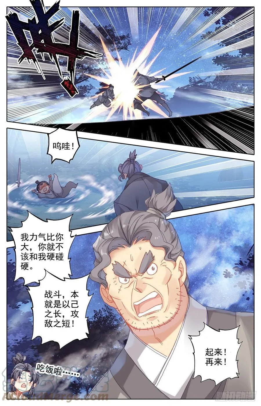 妖王摩南 第7页