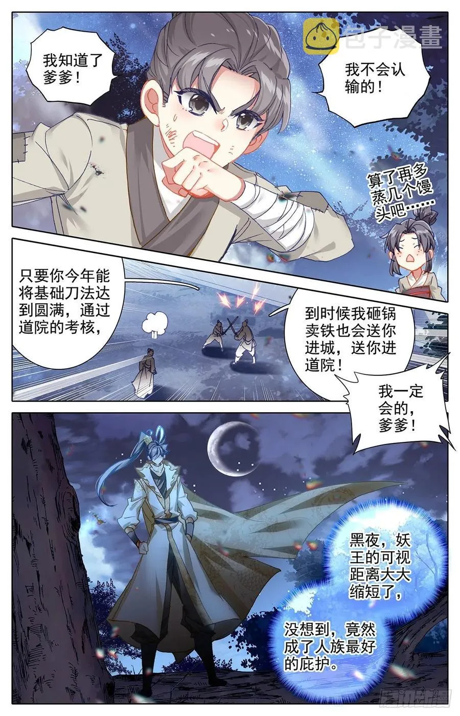 妖王摩南 第8页