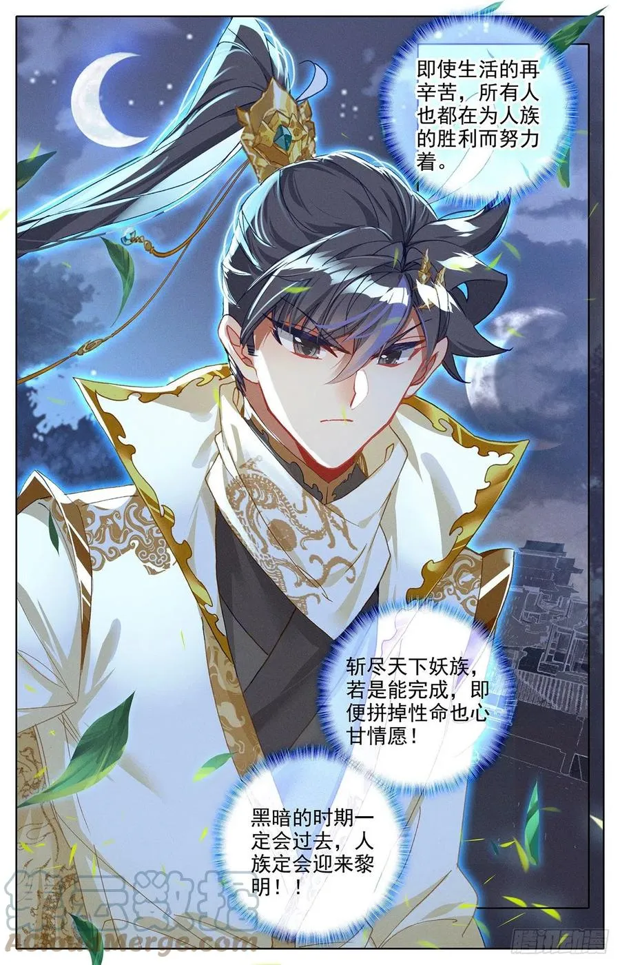 妖王摩南 第9页