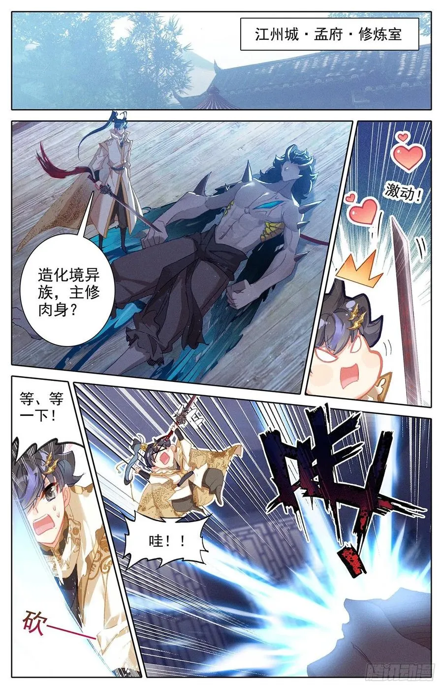 妖王摩南 第10页