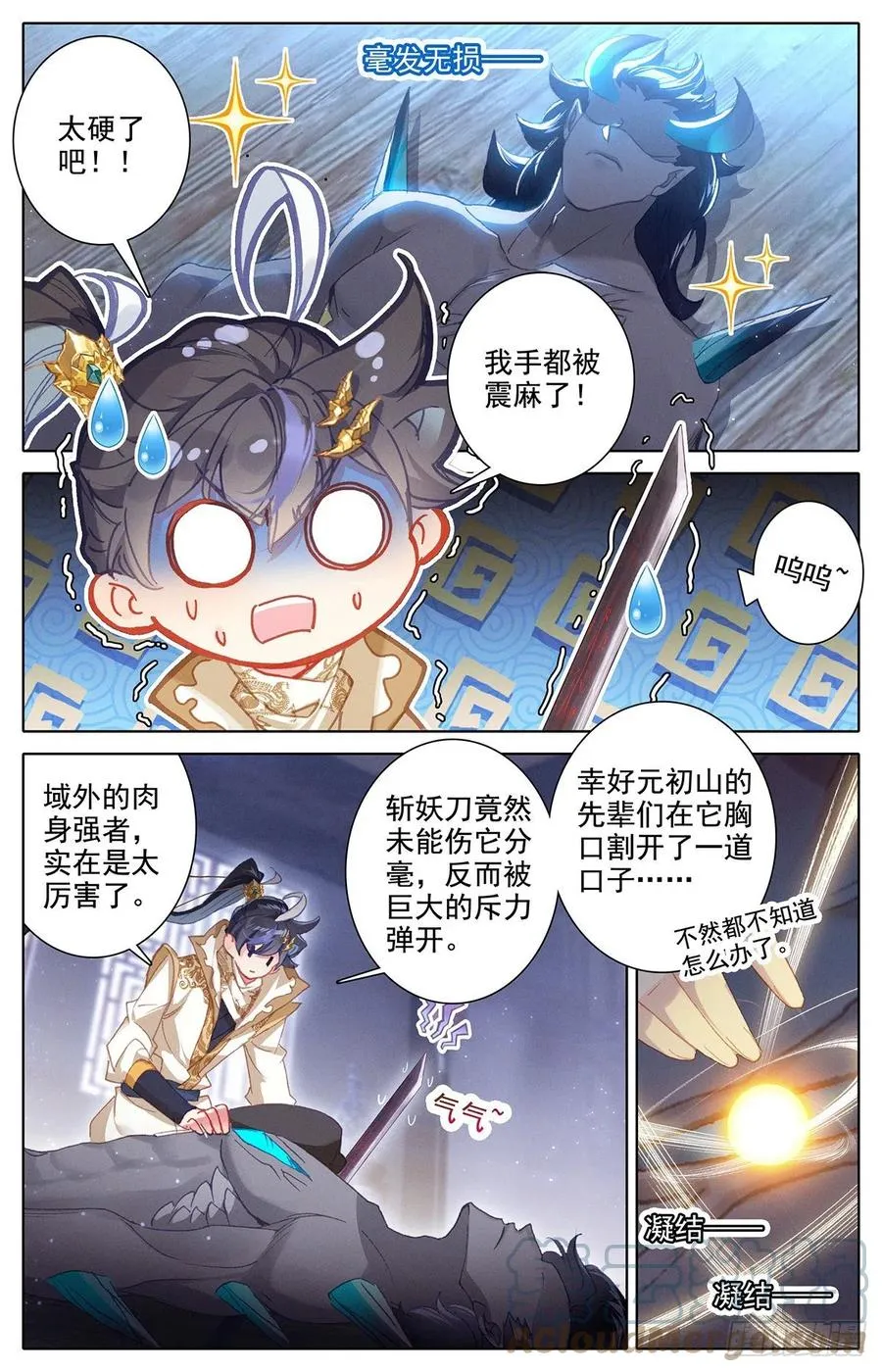 妖王摩南 第11页