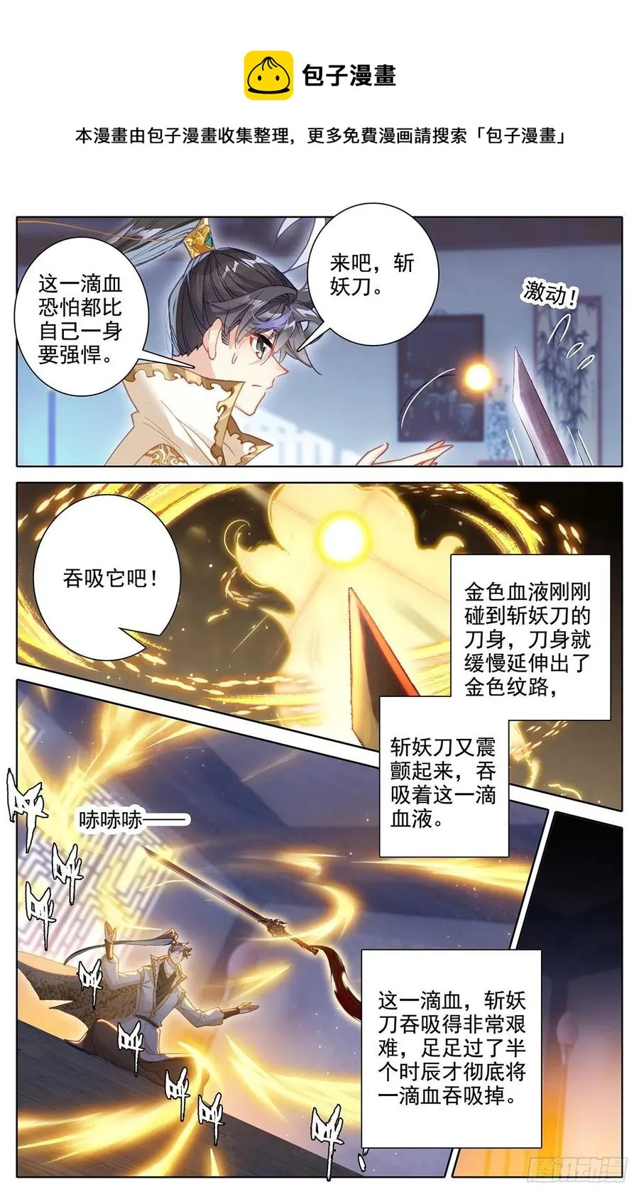妖王摩南 第12页