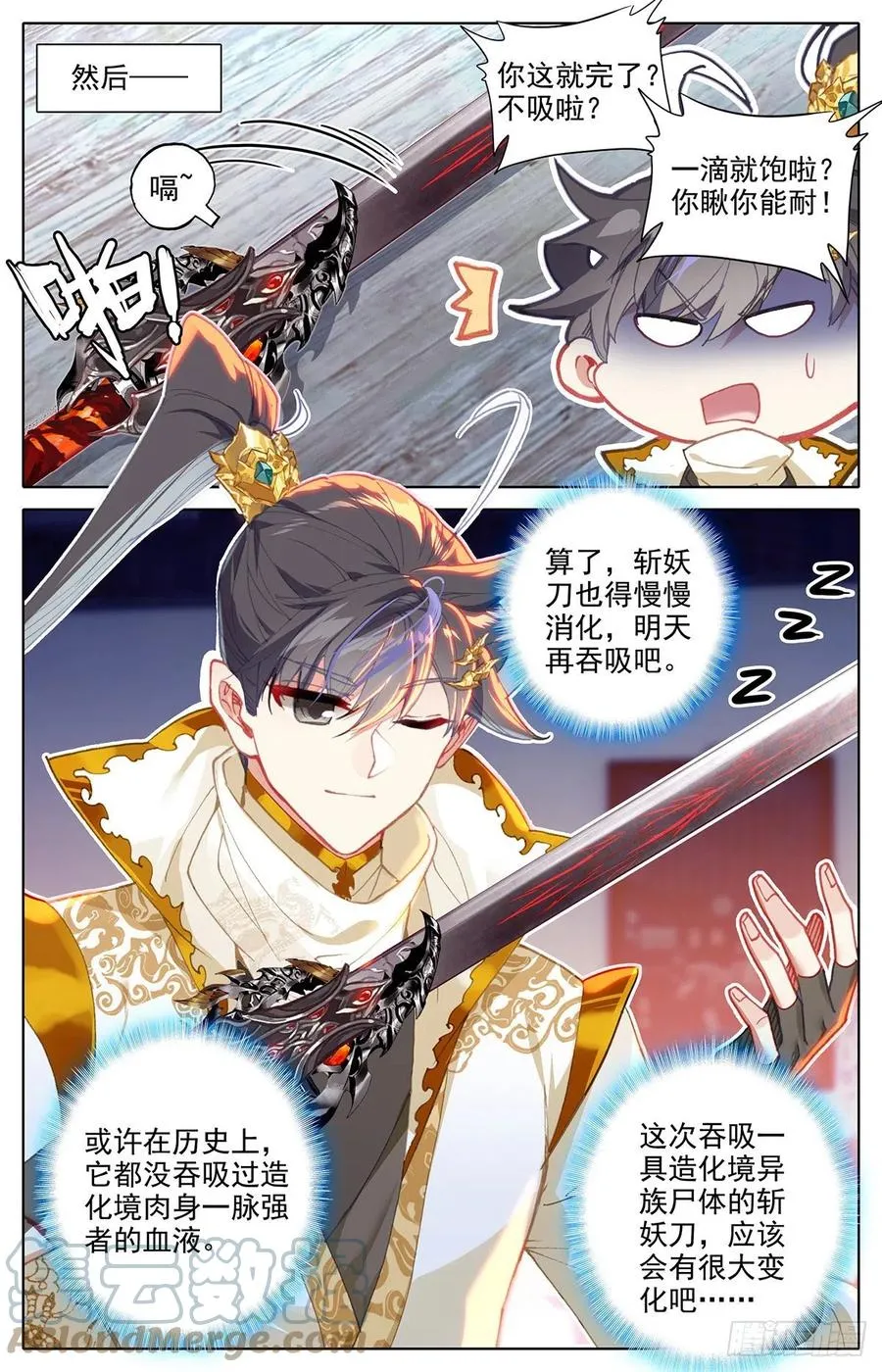 妖王摩南 第13页