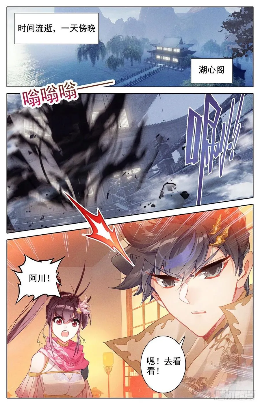 妖王摩南 第14页