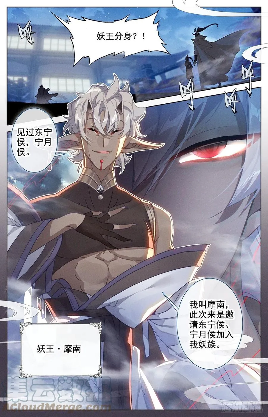 妖王摩南 第15页