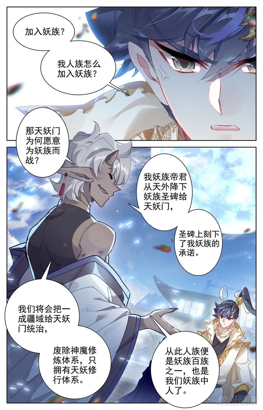 妖王摩南 第16页