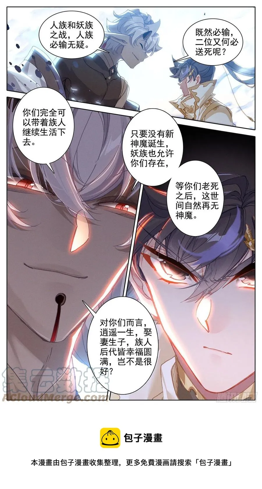 妖王摩南 第17页