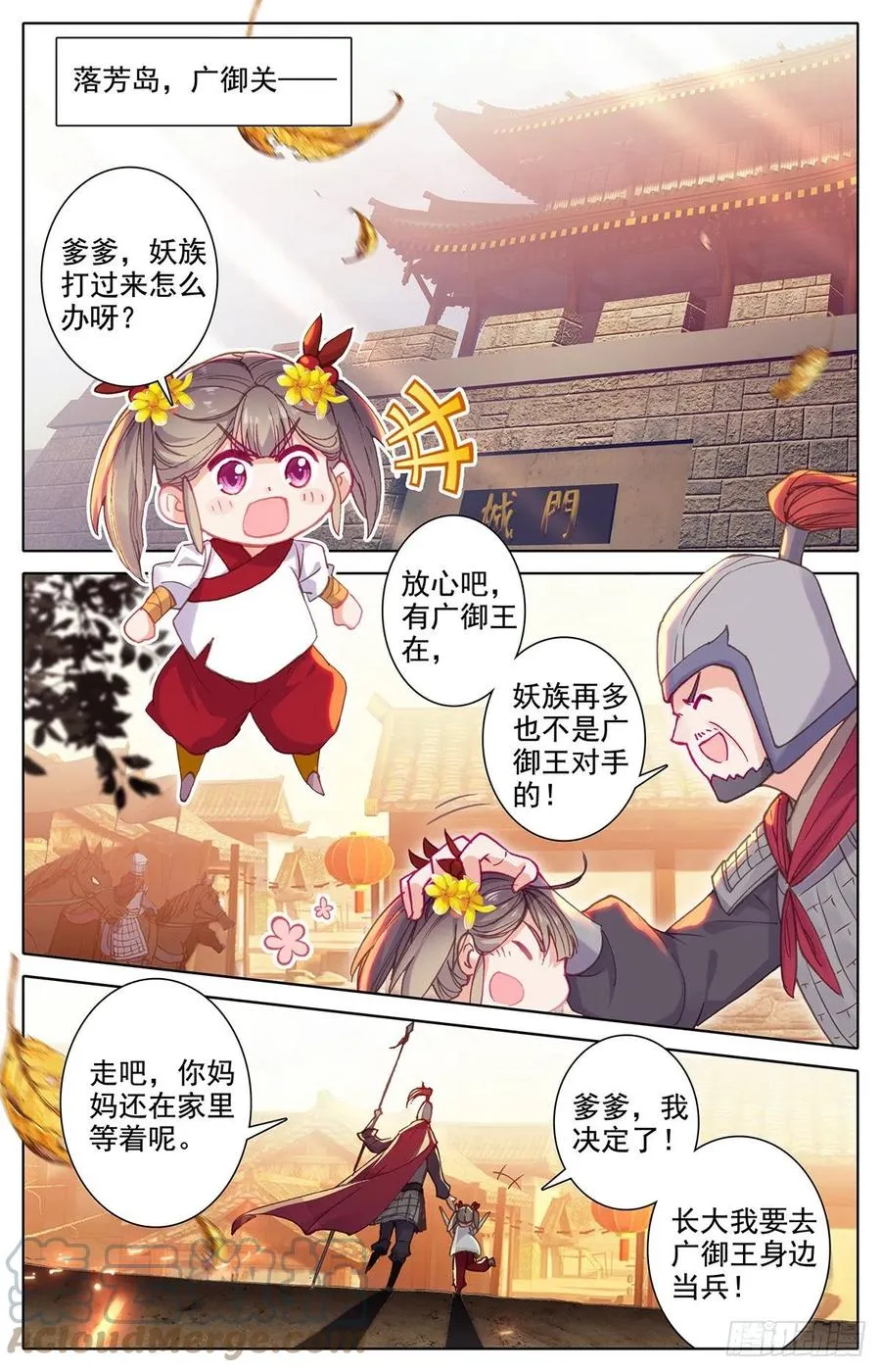 广御关 第5页