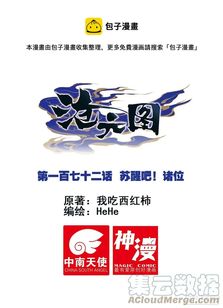 苏醒吧！诸位 第1页