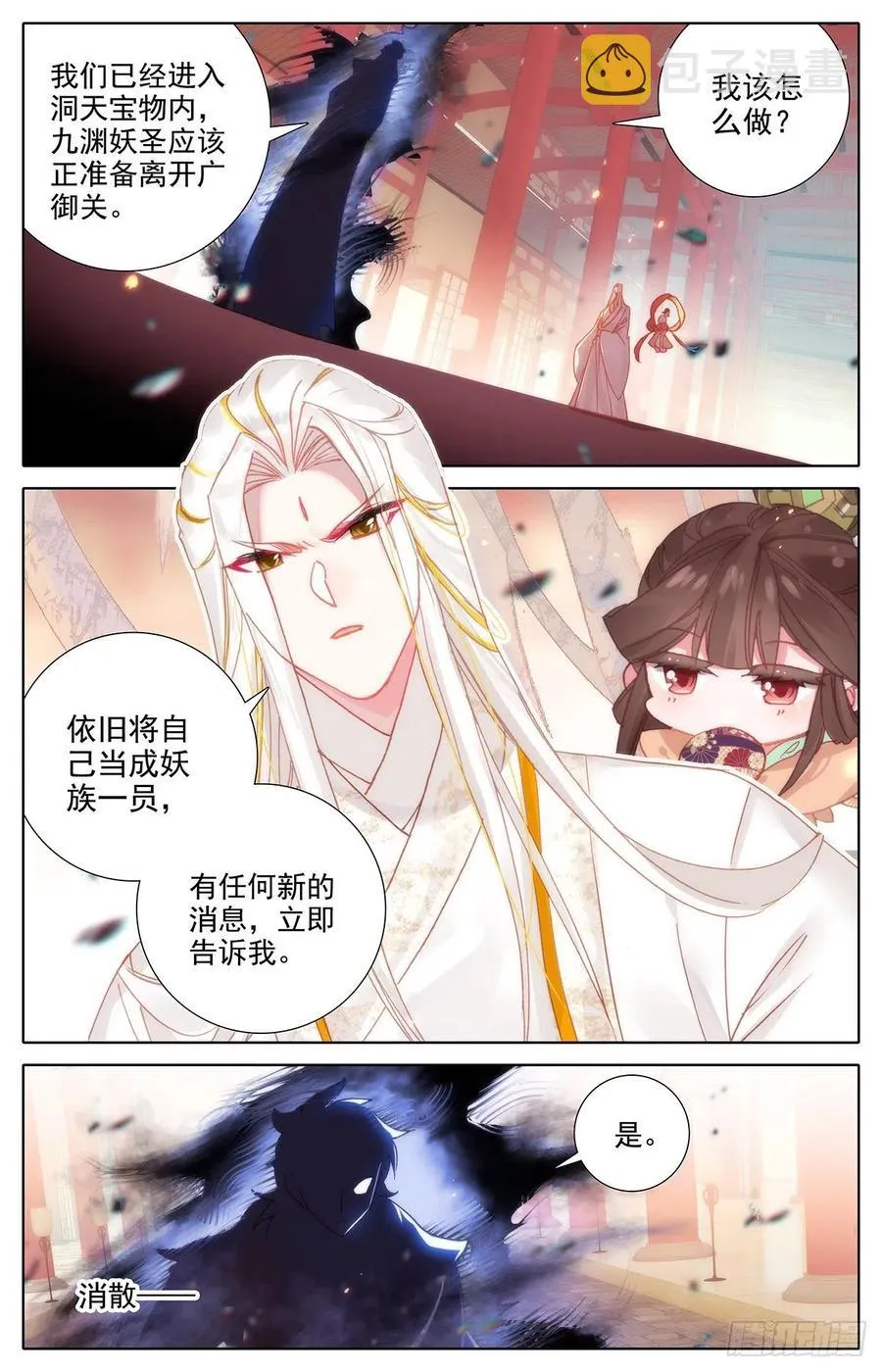 苏醒吧！诸位 第2页