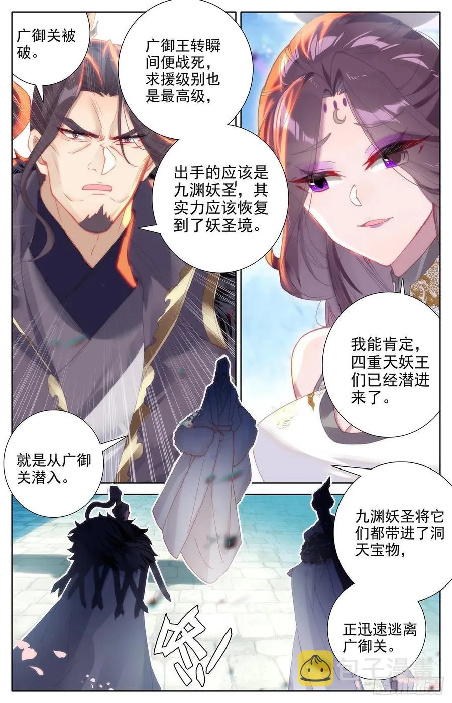 苏醒吧！诸位 第4页