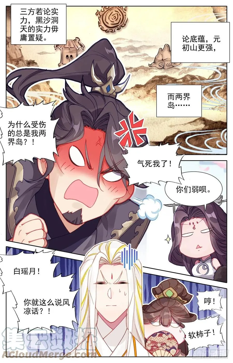 苏醒吧！诸位 第5页