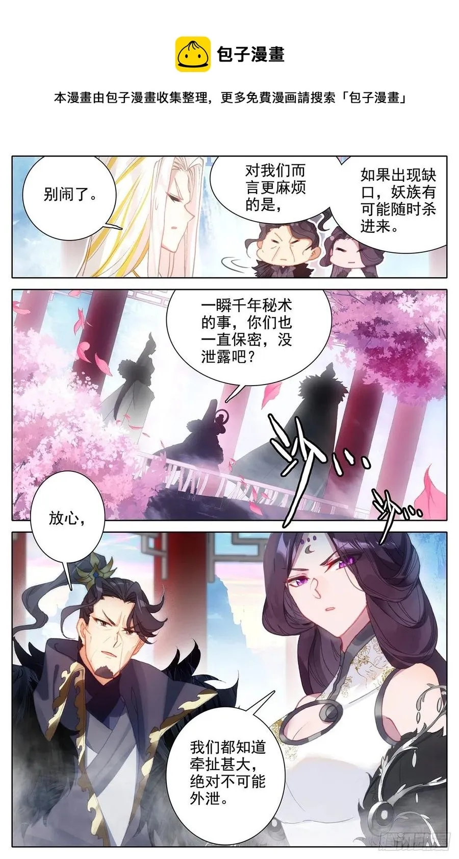 苏醒吧！诸位 第6页