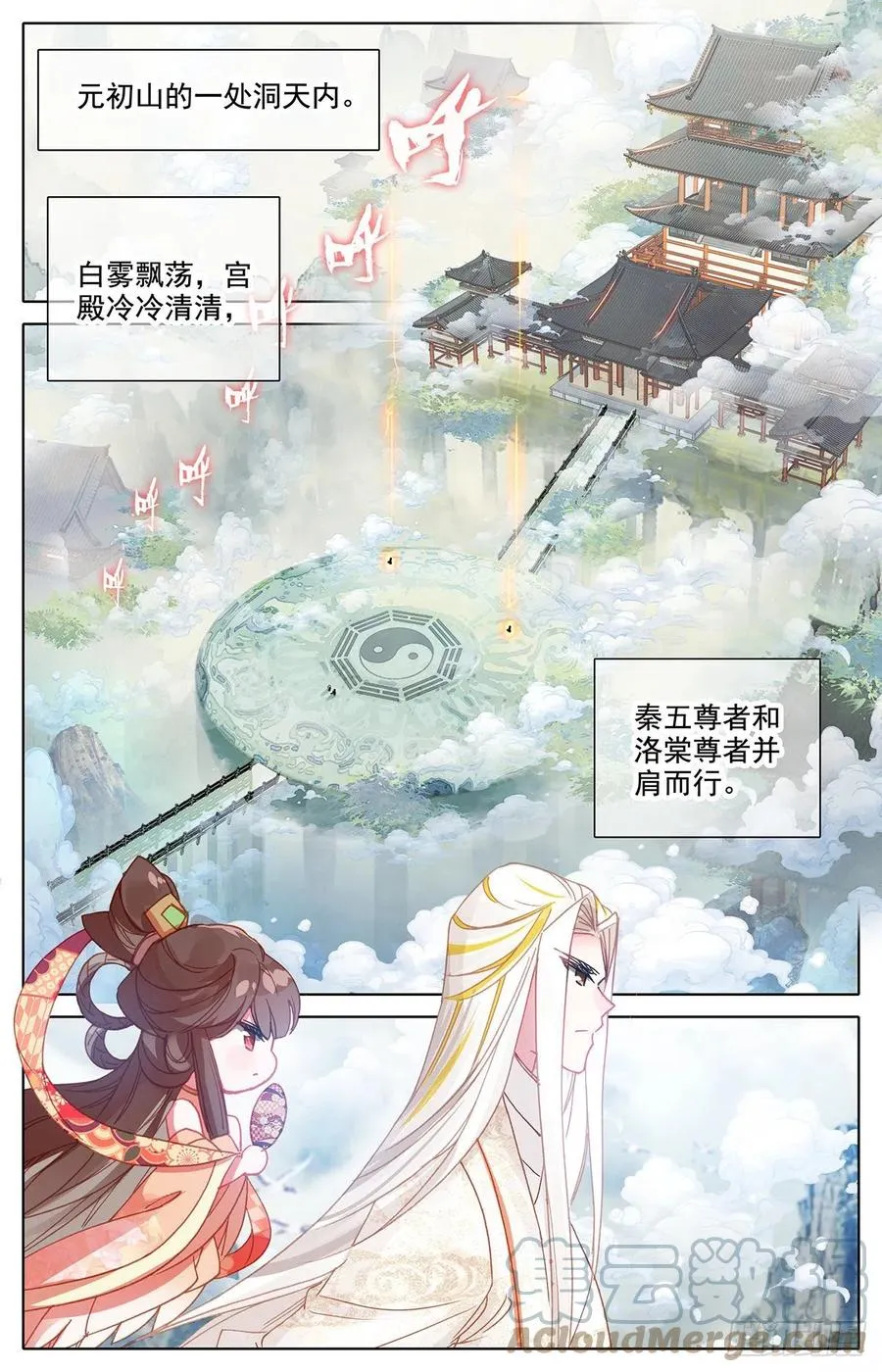 苏醒吧！诸位 第9页