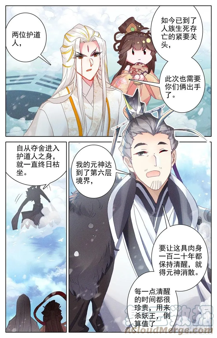 苏醒吧！诸位 第11页