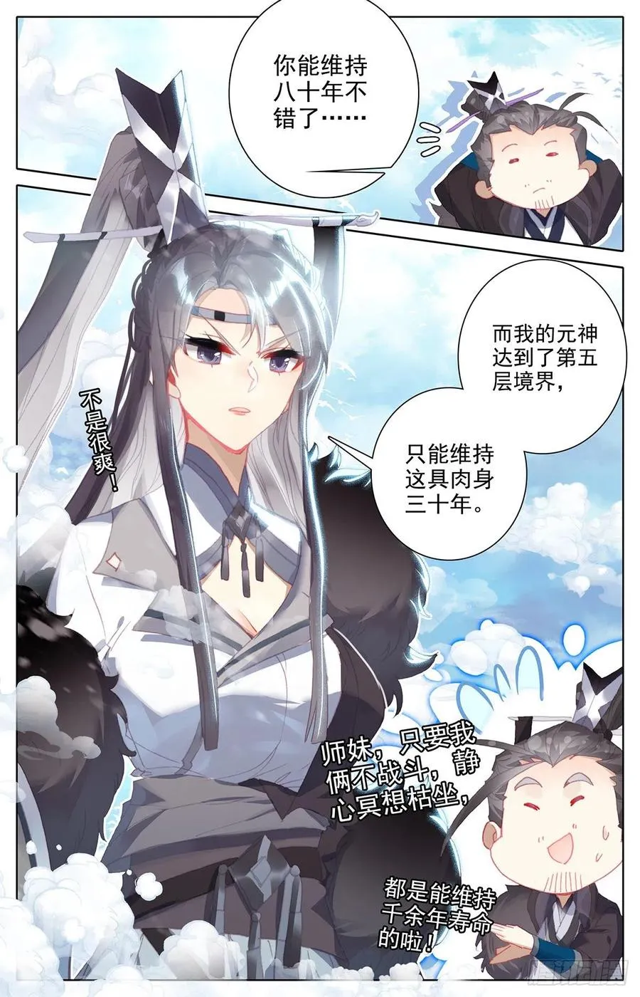 苏醒吧！诸位 第12页
