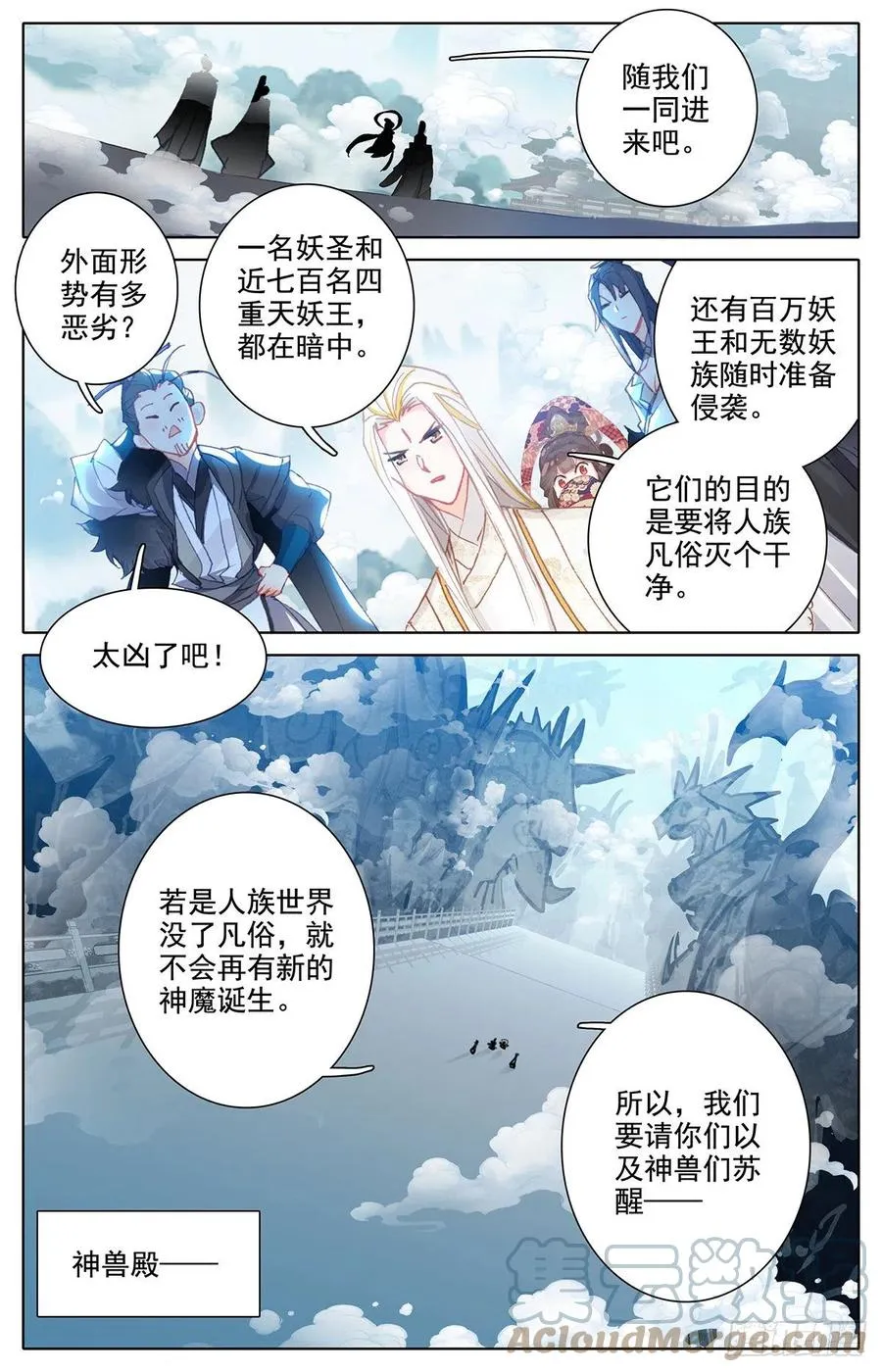 苏醒吧！诸位 第13页