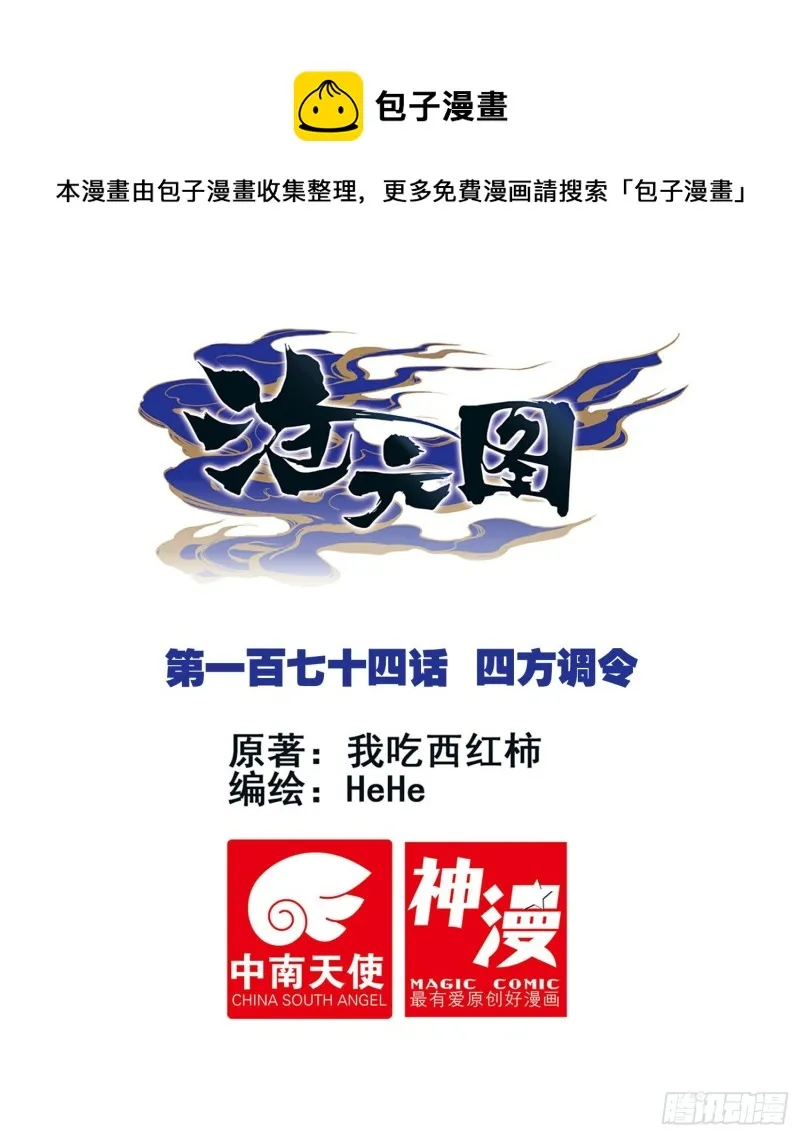 四方调令 第1页