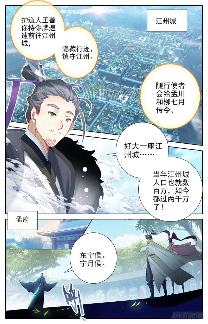 四方调令 第3页