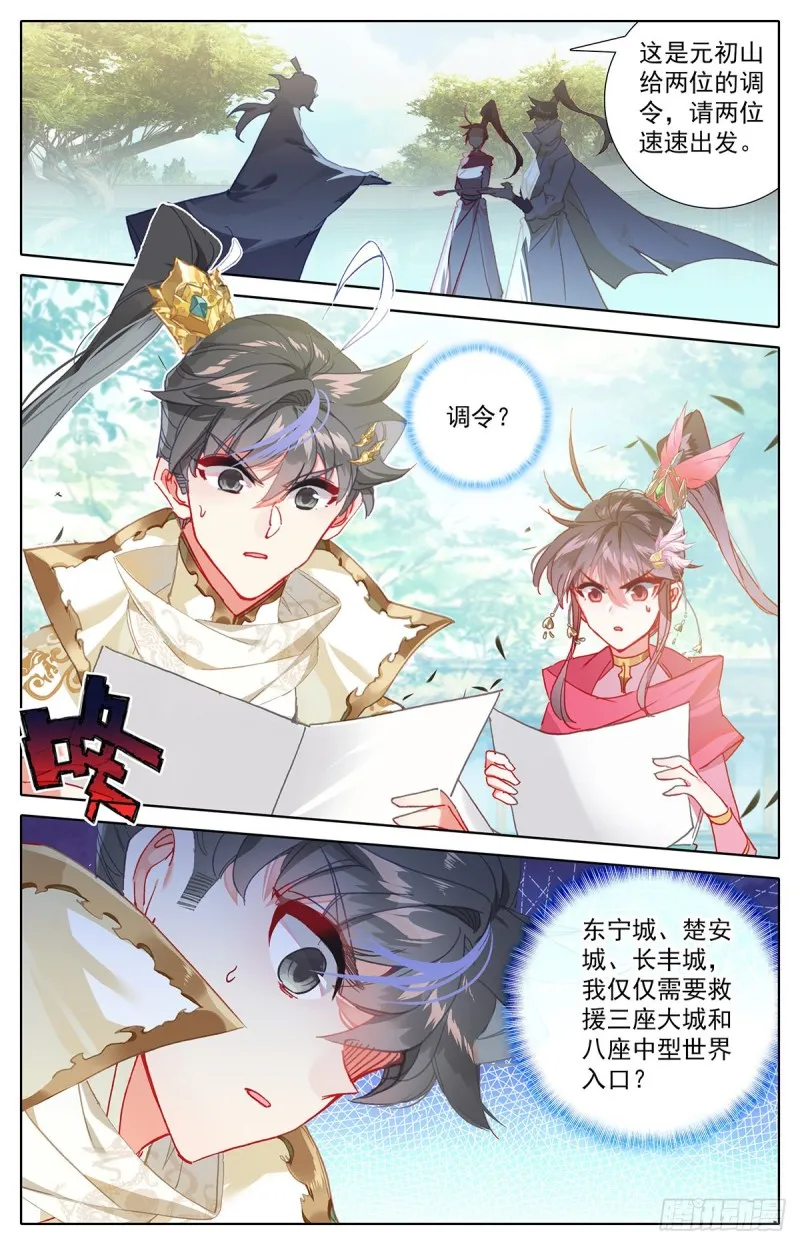 四方调令 第4页
