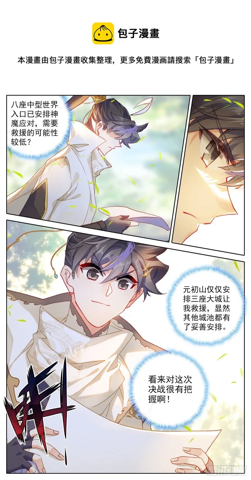 四方调令 第5页
