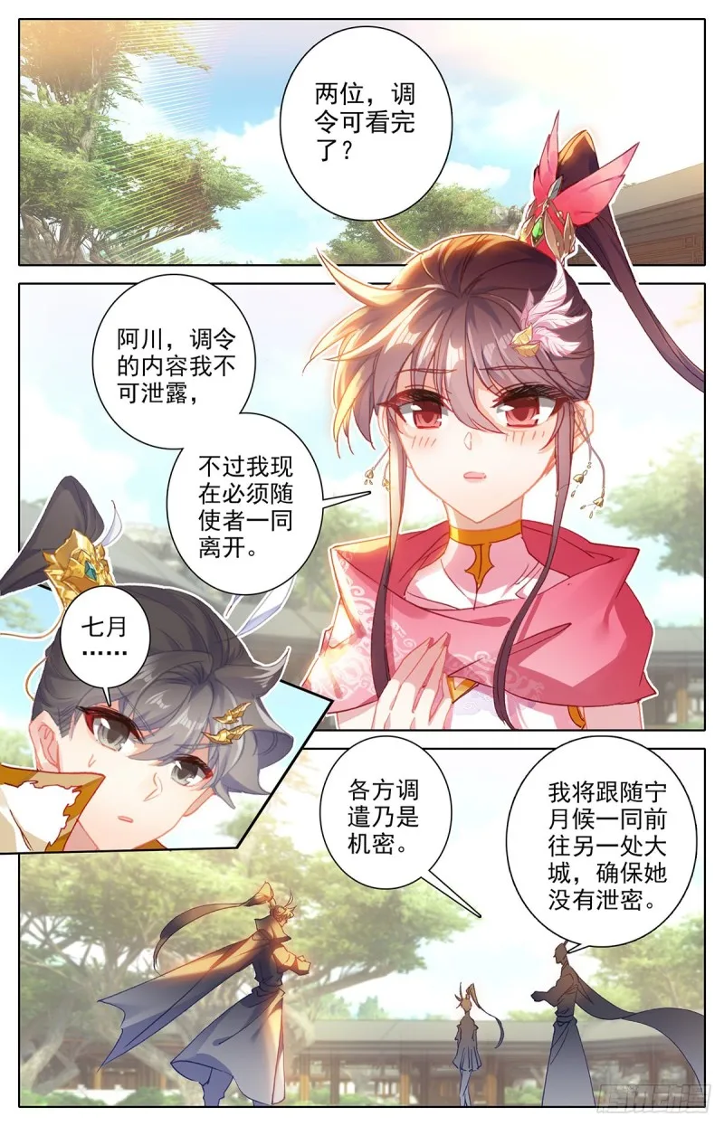 四方调令 第6页