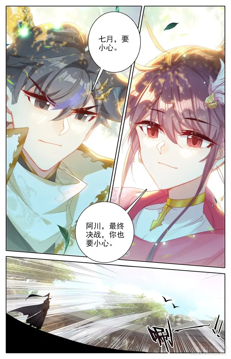 四方调令 第7页