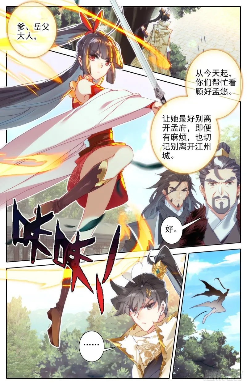 四方调令 第9页