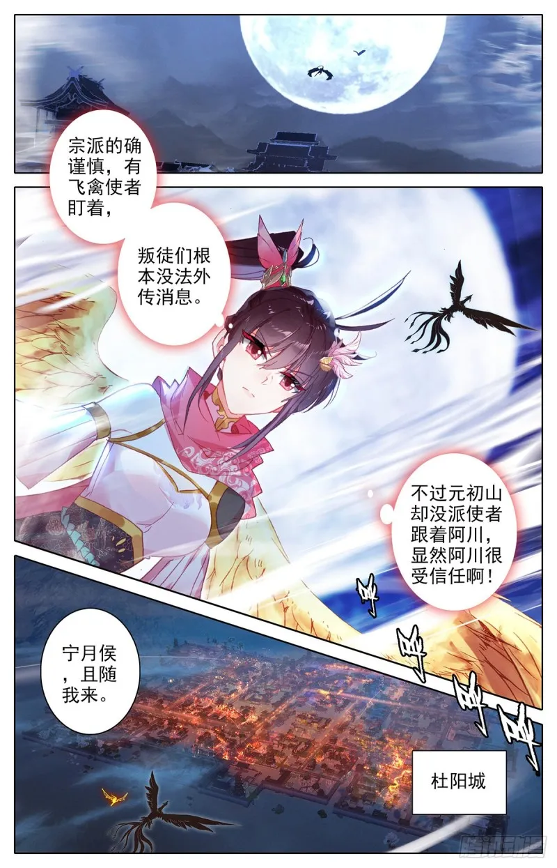 四方调令 第10页