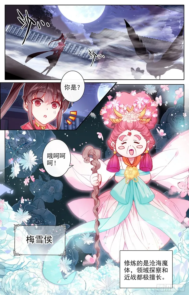 四方调令 第11页