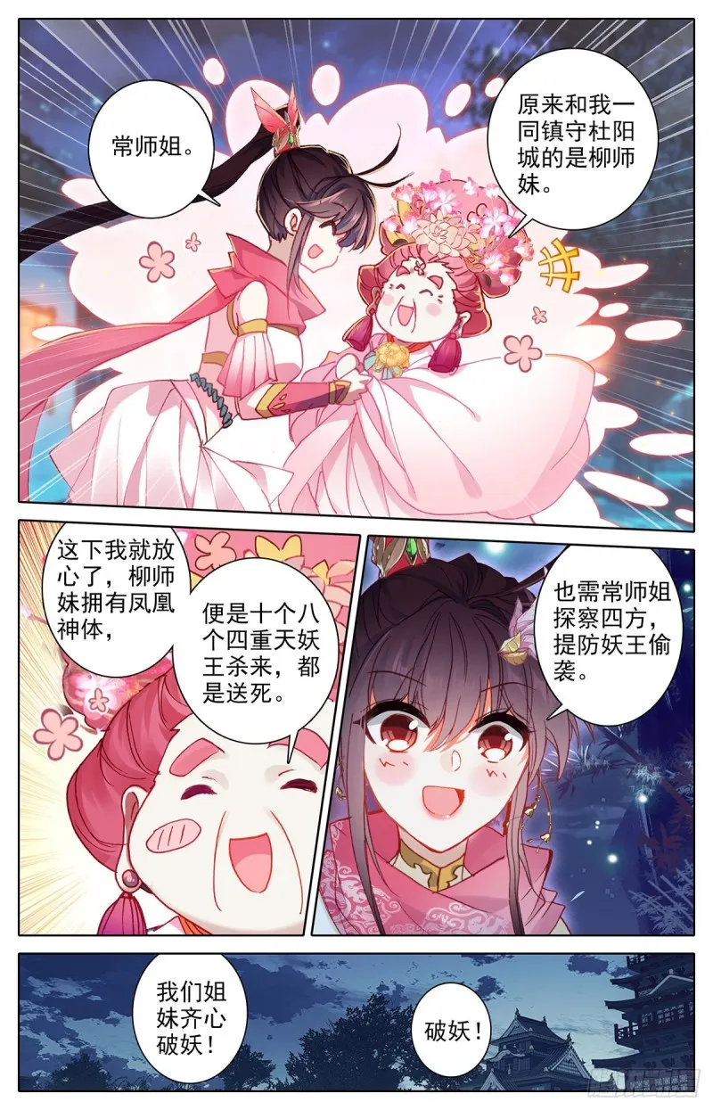 四方调令 第12页