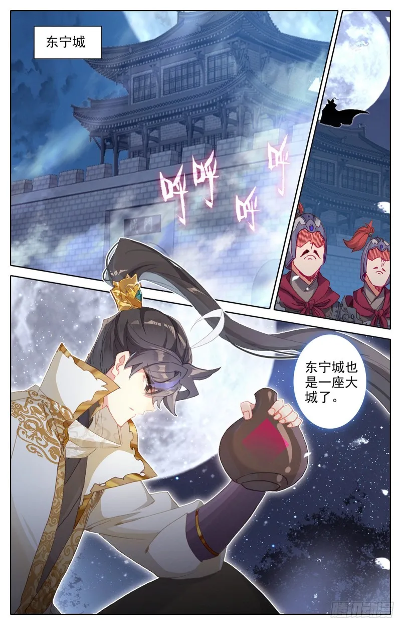 四方调令 第13页