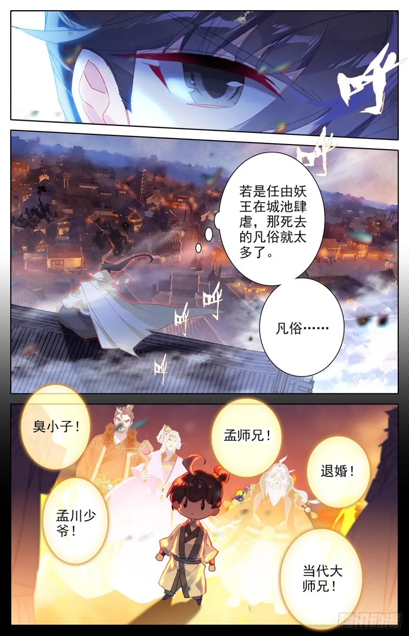 四方调令 第14页
